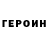 Героин Heroin manapov_eldos